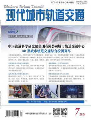 现代城市轨道交通期刊